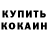 Кетамин VHQ Clyde Elliott