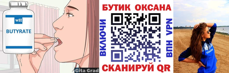 БУТИРАТ BDO 33%  закладки  Поронайск 