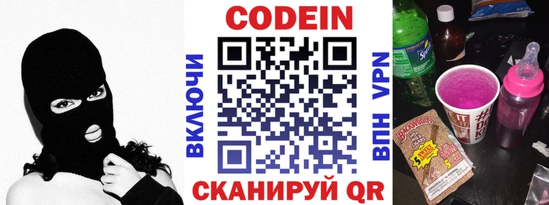 МЕГА зеркало  Поронайск  Кодеин Purple Drank  закладка 